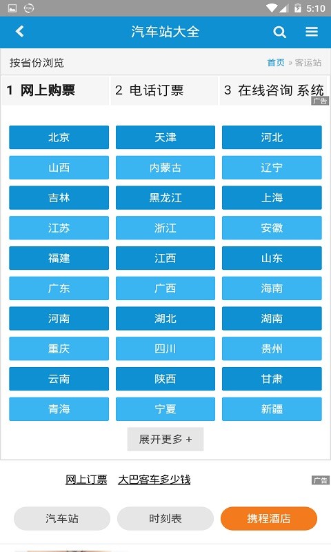 車次網(wǎng)APP3
