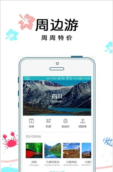 享見樂游APP2