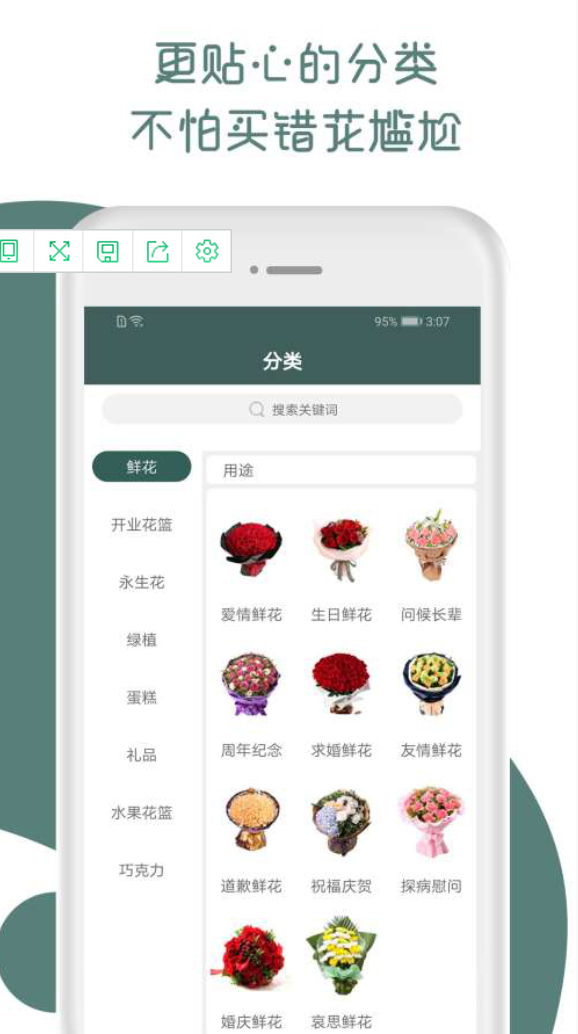 花您app1