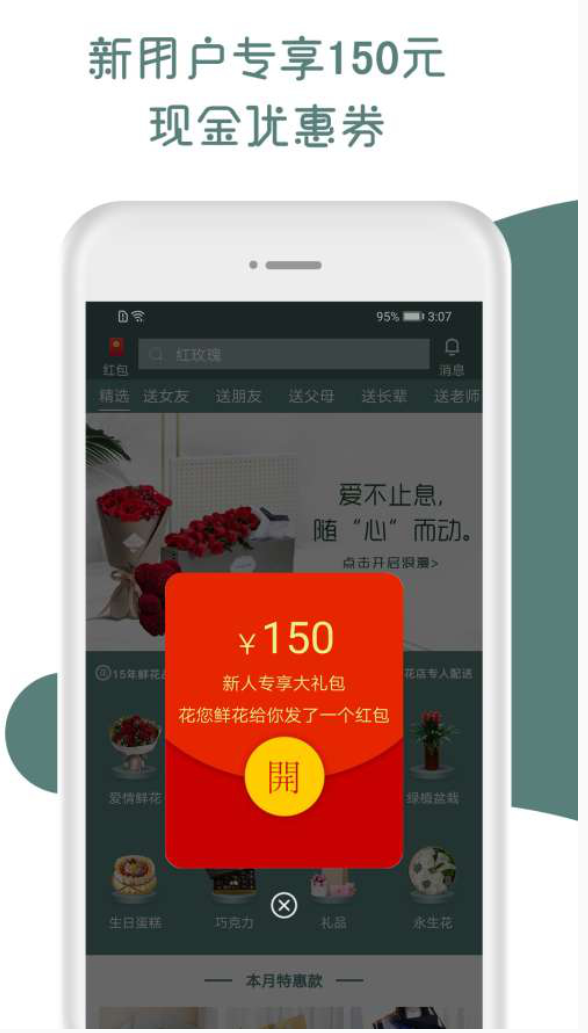 花您app2