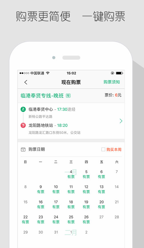 飛路巴士APP2