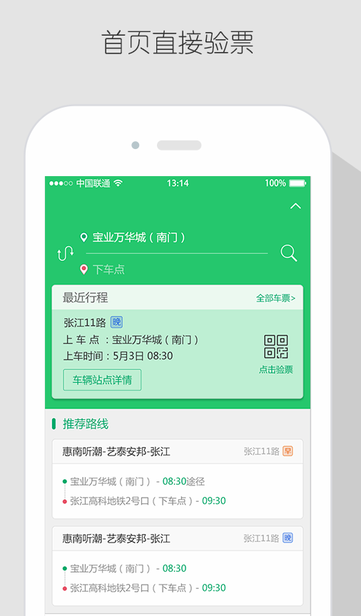 飛路巴士APP3
