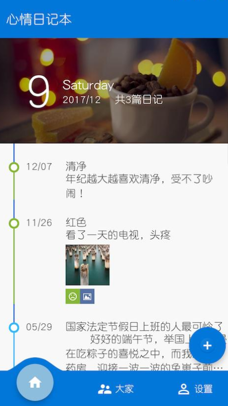 情緒日記安卓版2