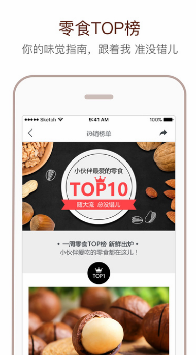 百草味app2
