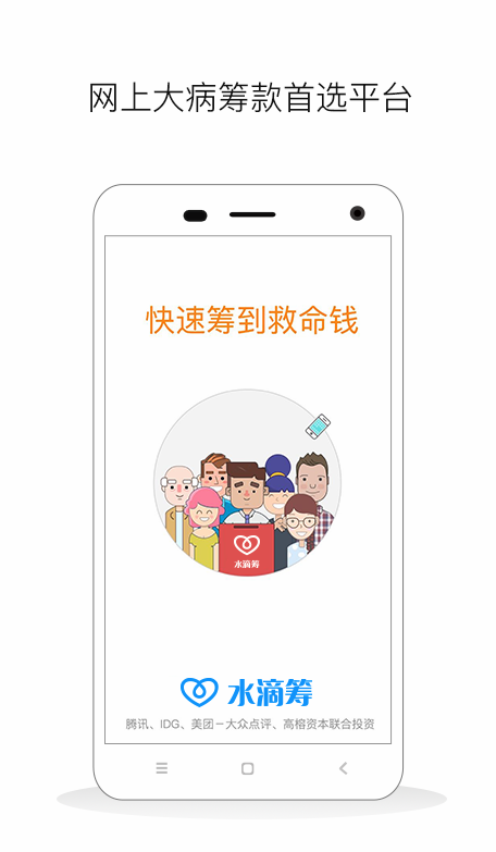 水滴籌app1