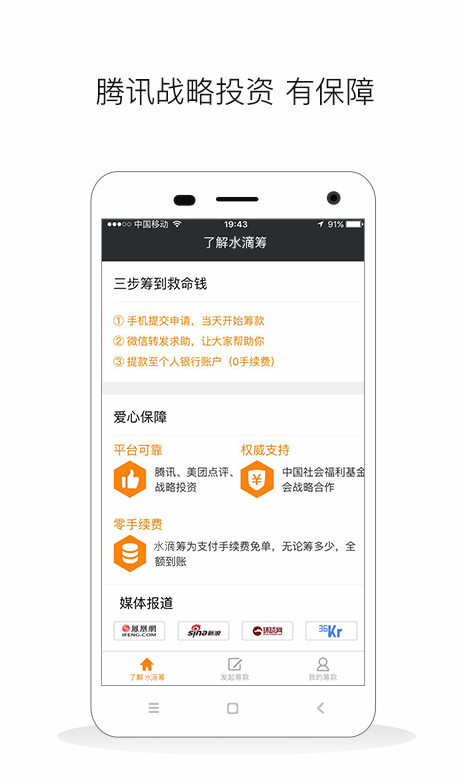 水滴籌app3