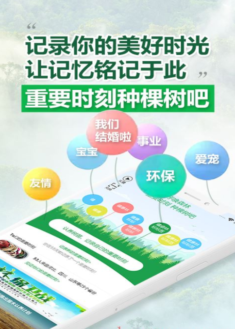 呼喚森林app1