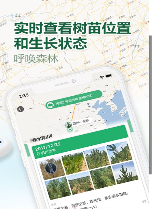 呼喚森林app2