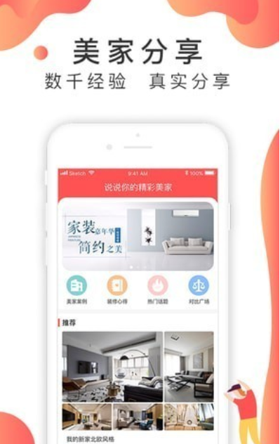 裝修說安卓版2