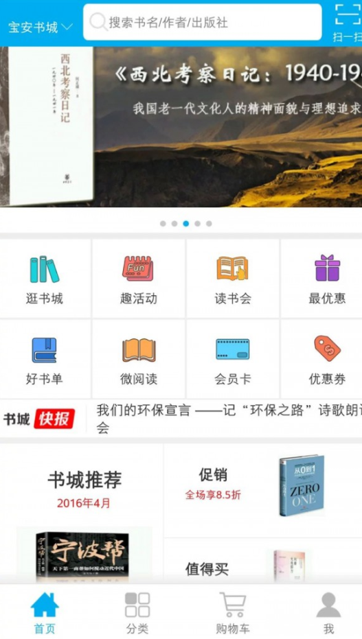 掌上書城app2