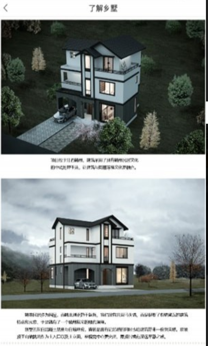 鄉(xiāng)墅app1