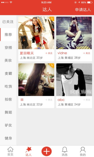 玩得賺APP3