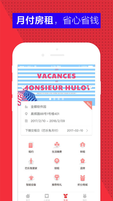巴樂(lè)兔租房APP1