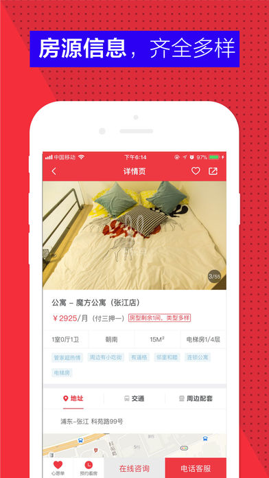 巴樂(lè)兔租房APP2