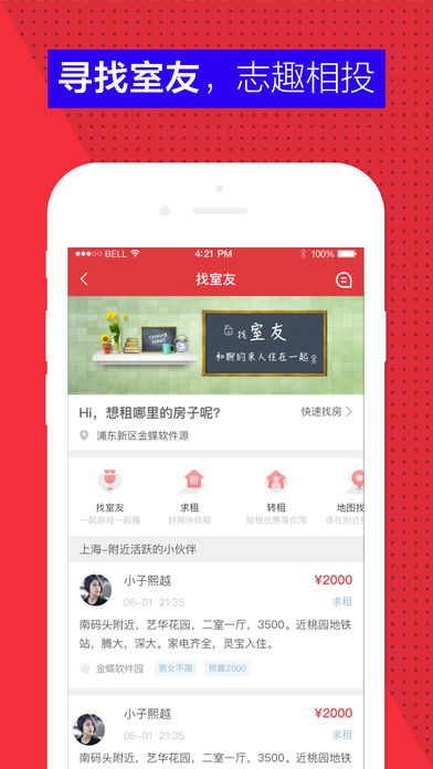 巴樂(lè)兔租房APP3