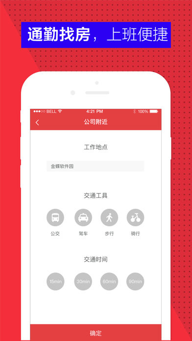 巴樂(lè)兔租房APP4