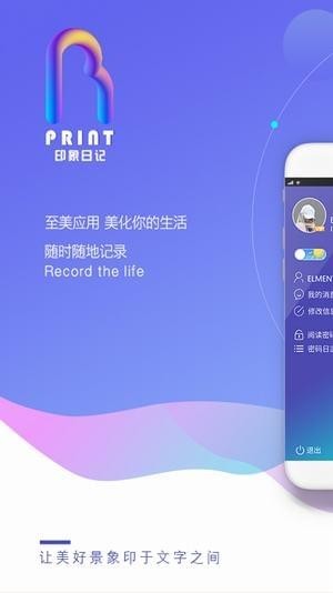 印象日記APP1