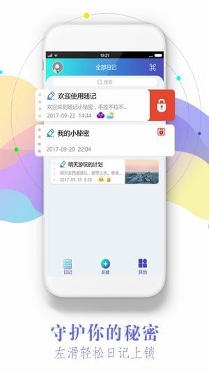 印象日記APP2
