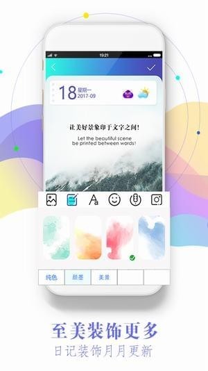 印象日記APP3