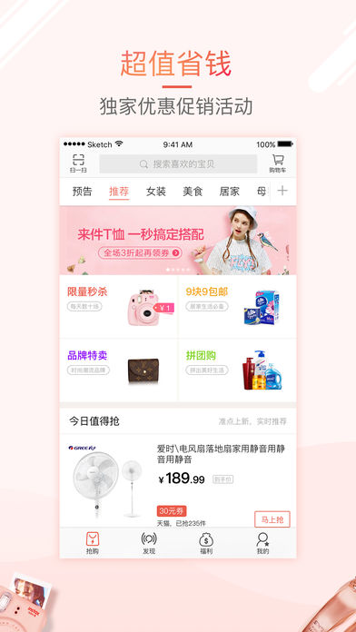 咖購APP2