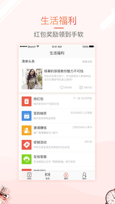 咖購APP5
