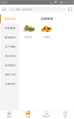 食安購APP1