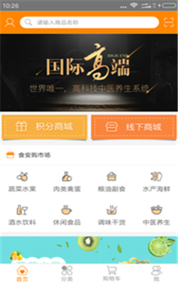食安購APP2