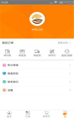 食安購APP4
