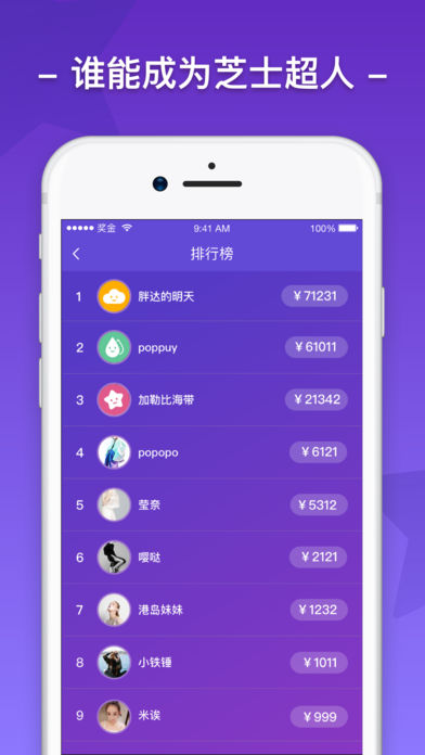 芝士超人APP4