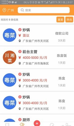 找廚師APP1