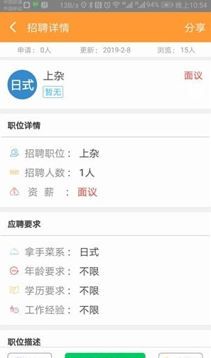 找廚師APP2