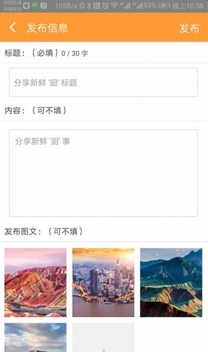 找廚師APP3