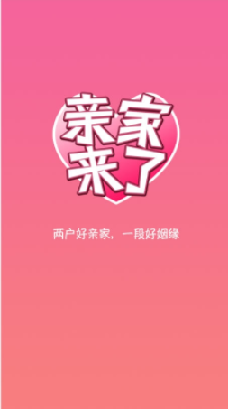 親家來了安卓版1
