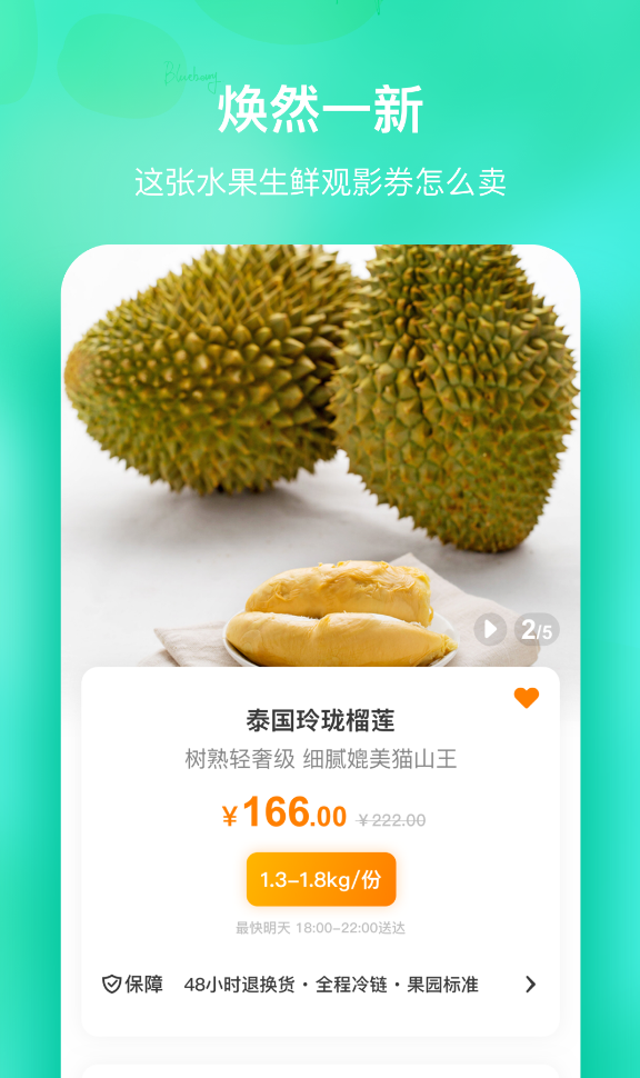 天天果園app1