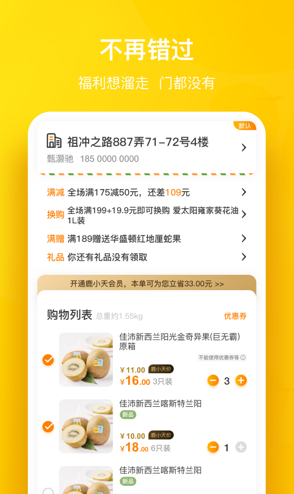 天天果園app2