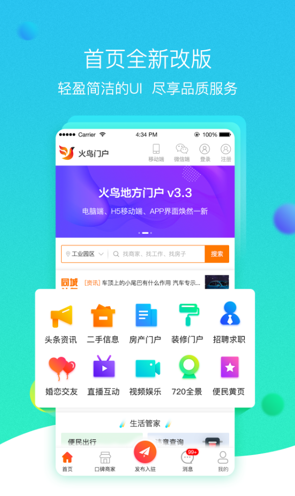 火鳥門戶APP1
