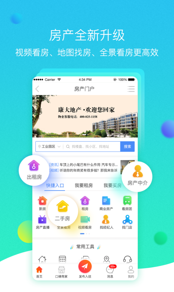 火鳥門戶APP2