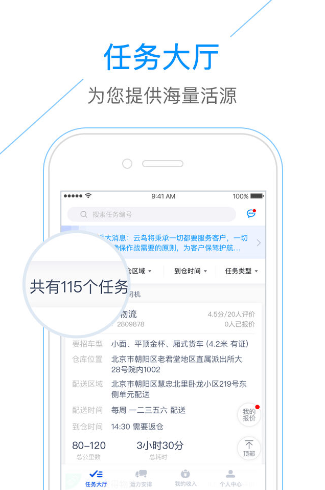 云鳥司機(jī)app1