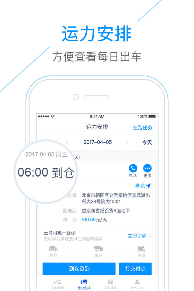 云鳥司機(jī)app2