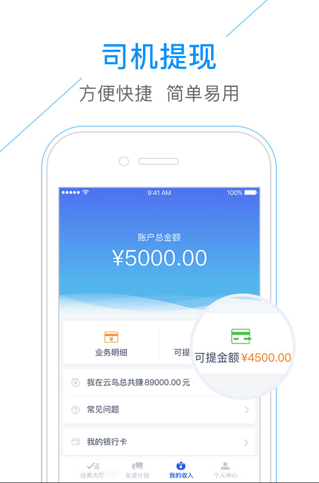云鳥司機(jī)app3