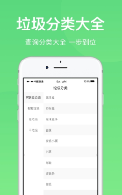 垃圾分類app1