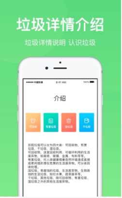 垃圾分類app2