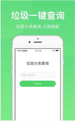 垃圾分類app3