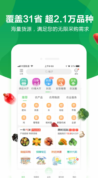惠農(nóng)網(wǎng)APP1