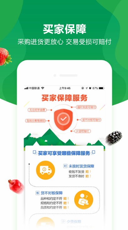 惠農(nóng)網(wǎng)APP2