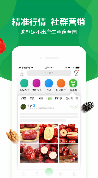 惠農(nóng)網(wǎng)APP3