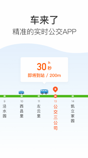 車來了app1