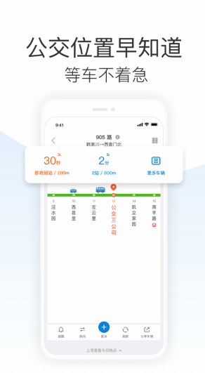 車來了app2