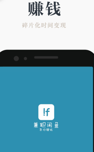 兼職咸魚賺錢app1