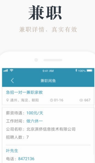 兼職咸魚賺錢app3